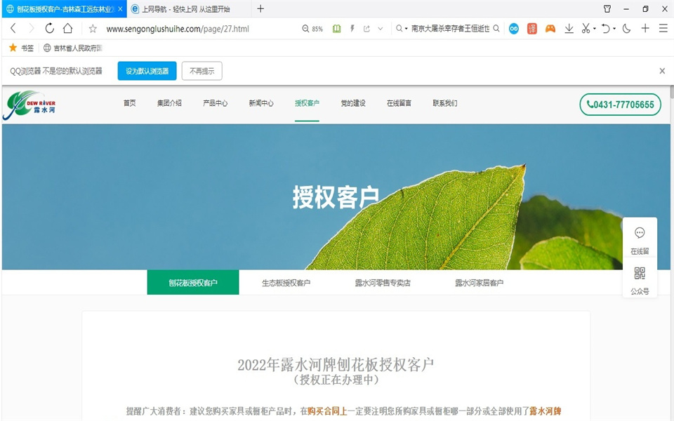 露水河刨花板新網(wǎng)站，開通啦！