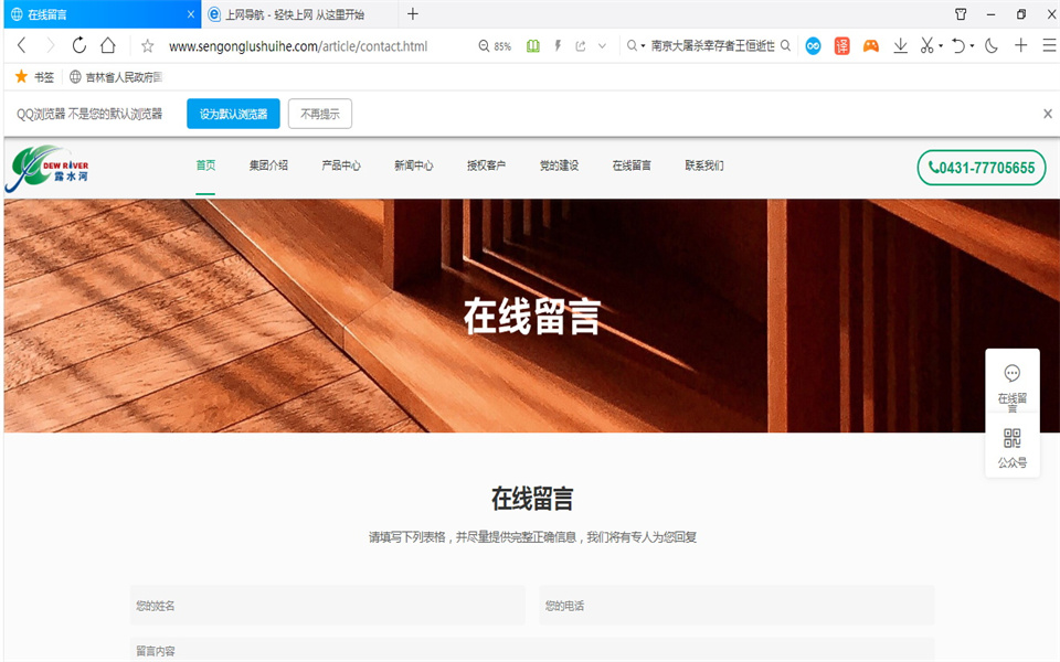 露水河刨花板新網(wǎng)站，開通啦！