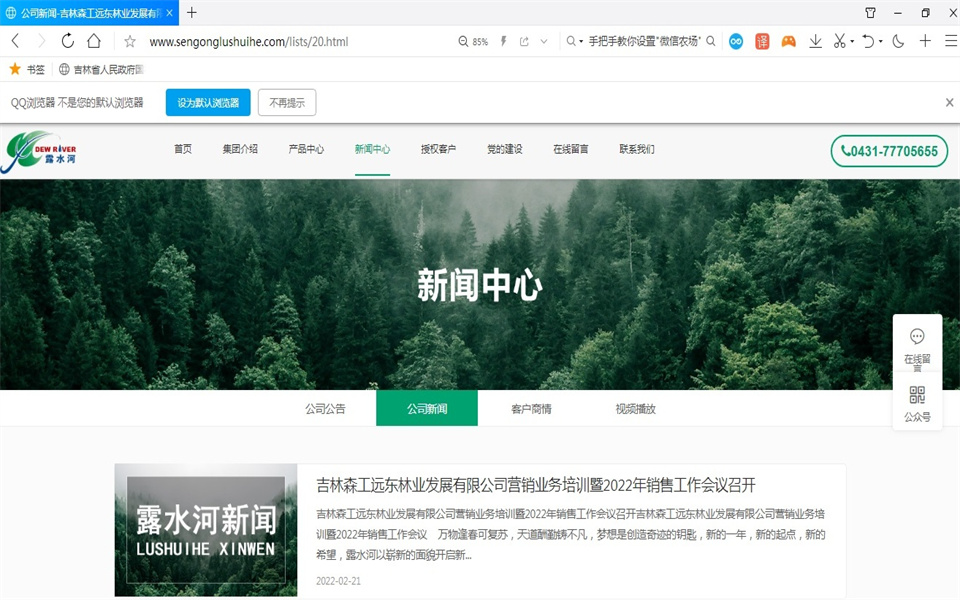 露水河刨花板新網(wǎng)站，開通啦！