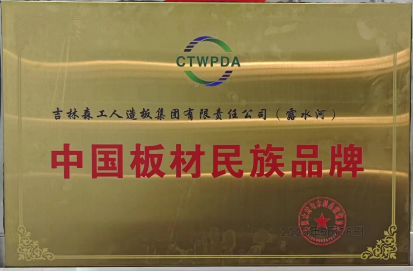 智能制造 融通未來，露水河品牌榮獲嘉獎