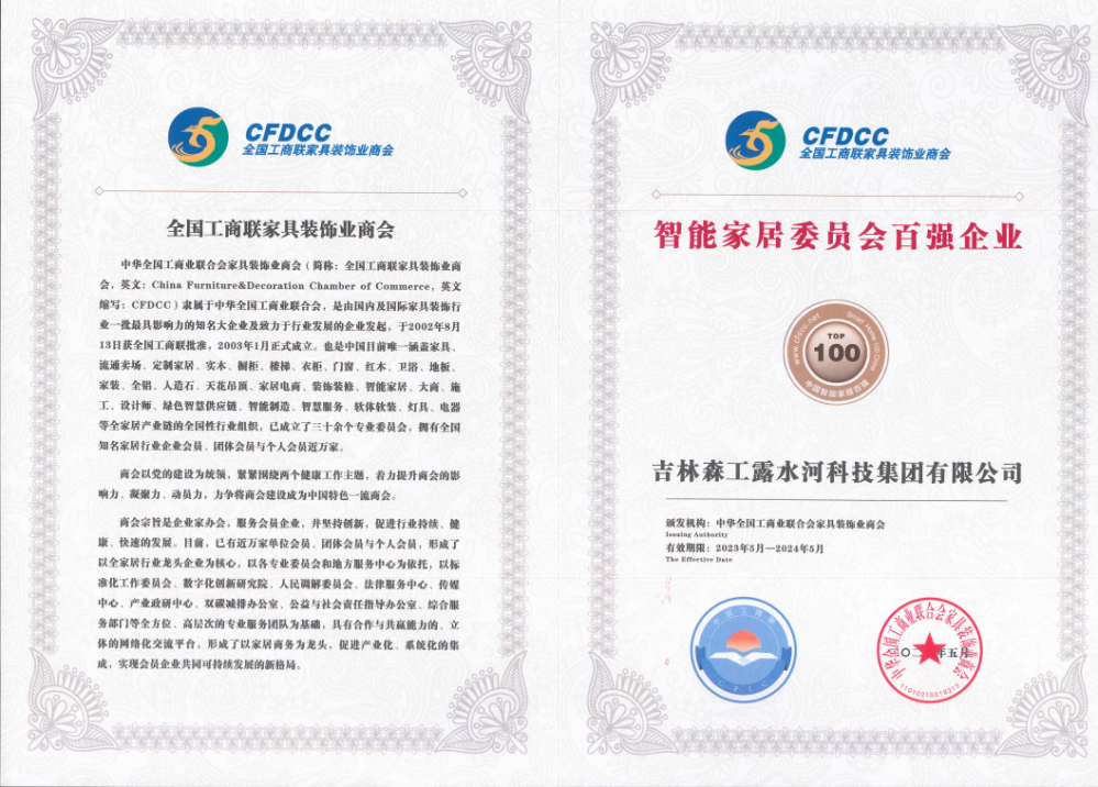 中國家居委員會百強企業