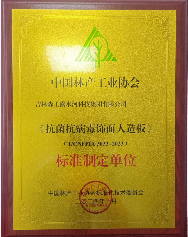 中國林產工業協會