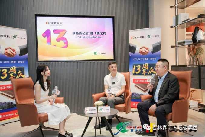 以品質(zhì)之名，赴飛美之約-飛美家具13周年慶，吉林森工露水河特來祝賀
