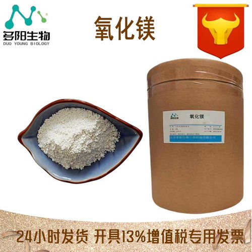 食品級氧化鎂生產(chǎn)廠家解析 高含量99%營養(yǎng)強化劑在強脈沖脫毛器械中的作用