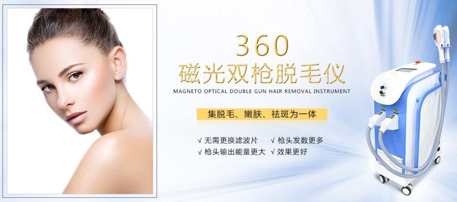 360磁光色素管理 科技塑美，開啟凈膚新生代